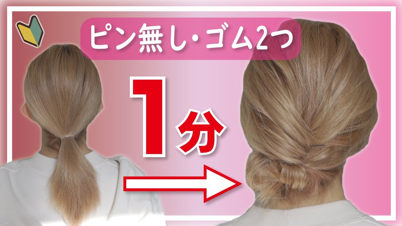 ヘアアレンジ 超簡単 ピン無しなのに崩れない 可愛いゆるふわお団子ヘア Youtube