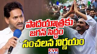 పాదయాత్రకు జగన్ సిద్ధం | YS Jagan Key Update On Padayatra | CVR News