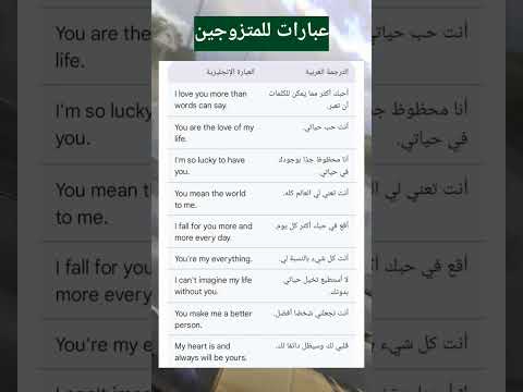 عبارات للمتزوجين بالإنجليزية