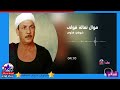 شوقي القناوي موال تعاله قولي