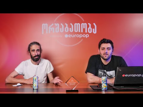 ორშაბათობა #143 - საქართველოს ახალგაზრდული ნაკრები