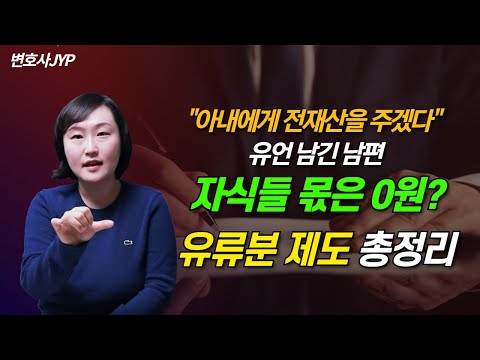 유류분 계산법 알려드립니다!