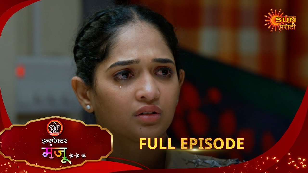 Inspector Manju | इन्स्पेक्टर मंजू | Full Epi 90 |29 Dec 2025| Marathi Serial | Sun Marathi