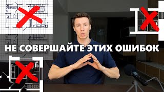 10 ошибок в планировке загородного дома. Как не переделывать дом в процессе строительства?