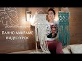 Панно макраме, маленькое панно макраме, панно на стену, macrame wal hanging