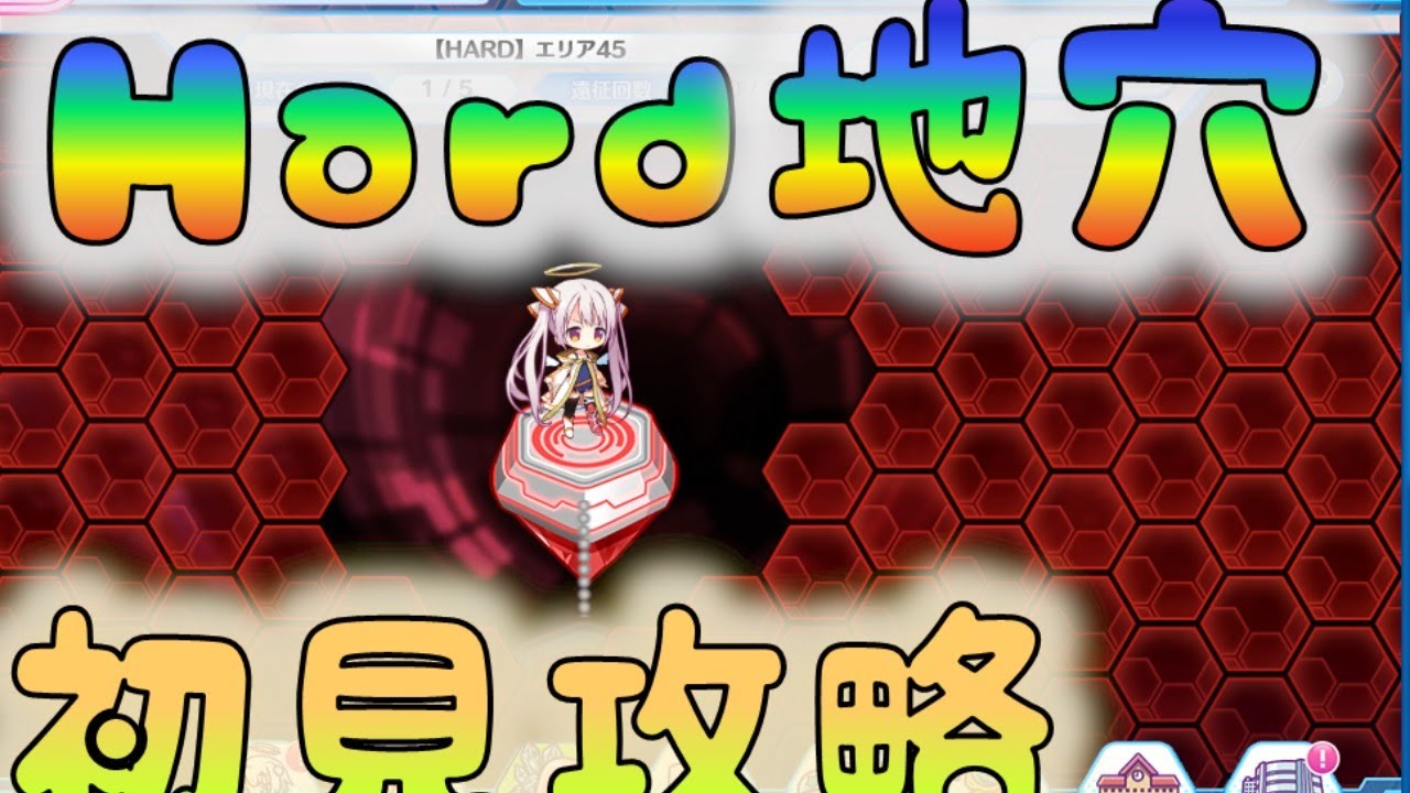 ジブリール Hardアースホール攻略 2回目 0425 Youtube