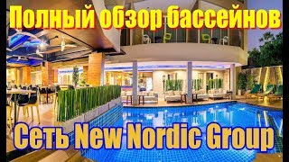 Полный обзор бассейнов Отели сети Nordic в Паттайе .