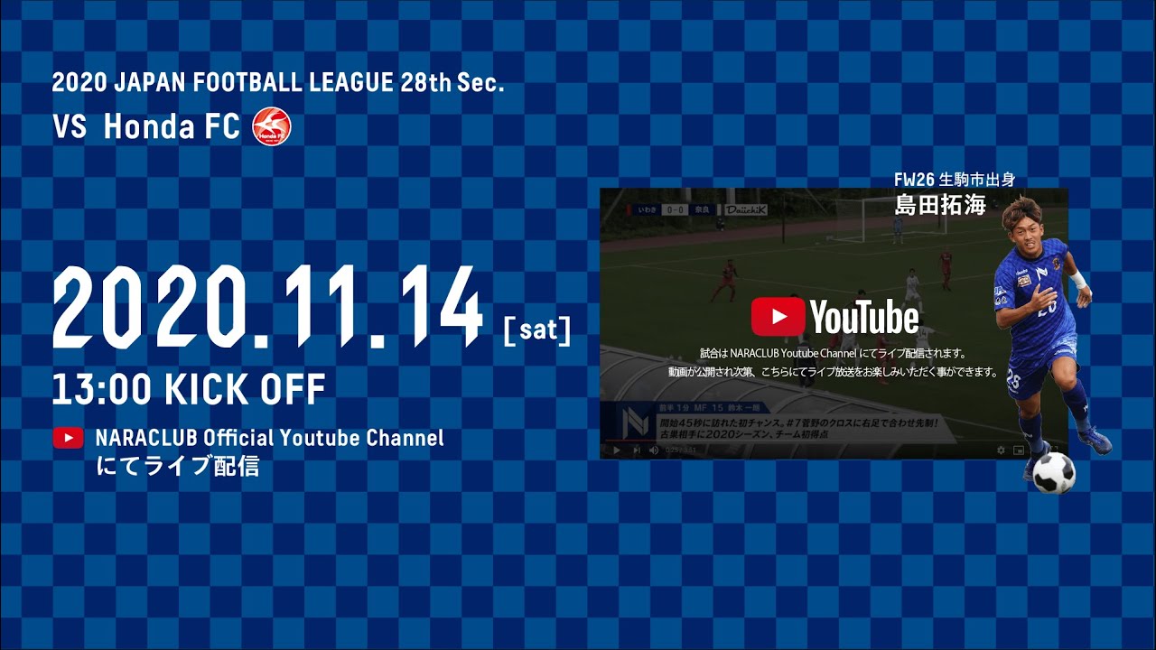 Sec28 奈良クラブ特設サイト