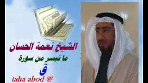 الشيخ نعمه الحسان/ روائع التوحيد ♡ماتيسر من سورة(ق)