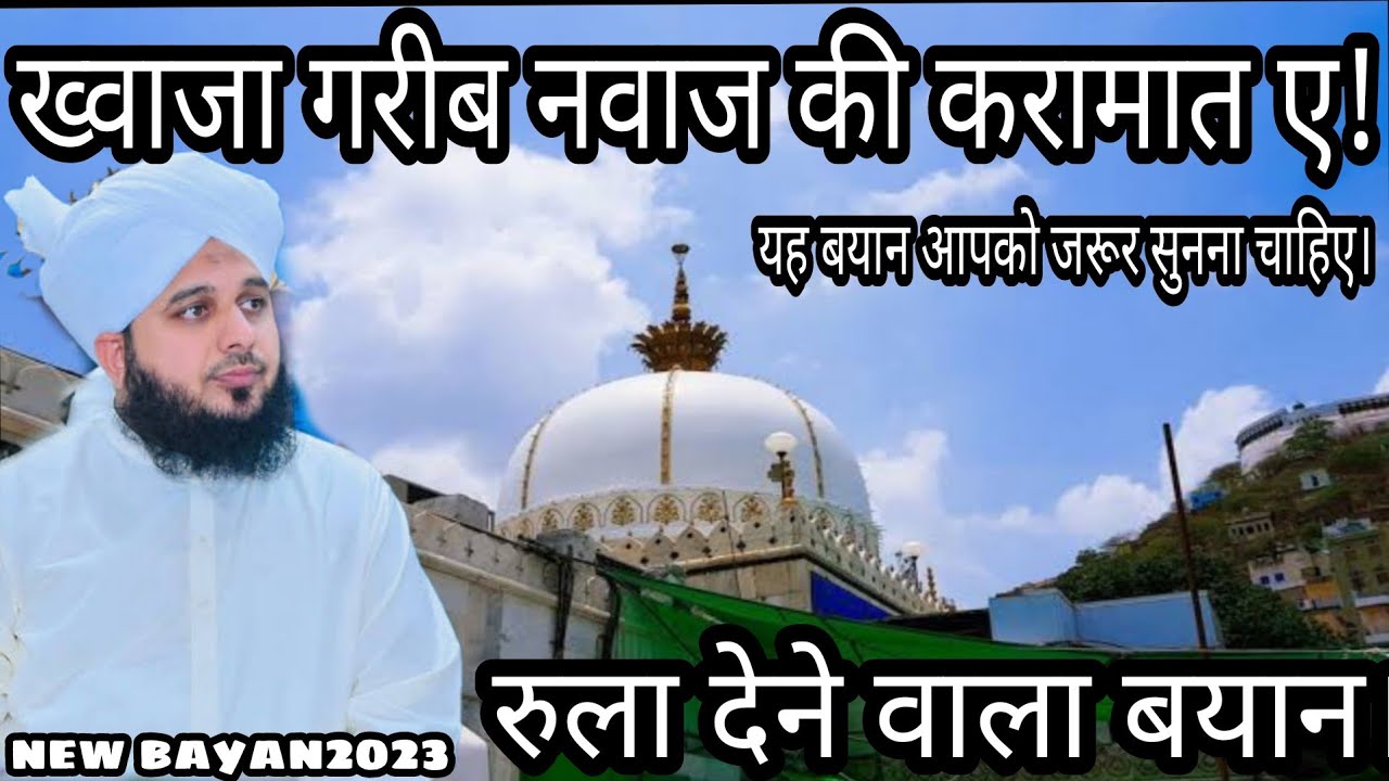 Ajmal RAza Qadri motivational Bayan Ajmer Sharif  beautiful Bayan ajmalrazaqadri  ajmer  2023