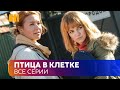 СИЛЬНАЯ МЕЛОДРАМА. Встреча с ним изменила всё в её жизни!