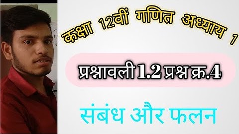 Class 12th Maths Chapter 1 | Exercise 1.2 Q-4 Class 12 Maths | Maths Class 12 Chapter 1| #ncert #12