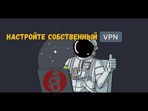 Настройте собственный VPN сервер Wireguard 2024