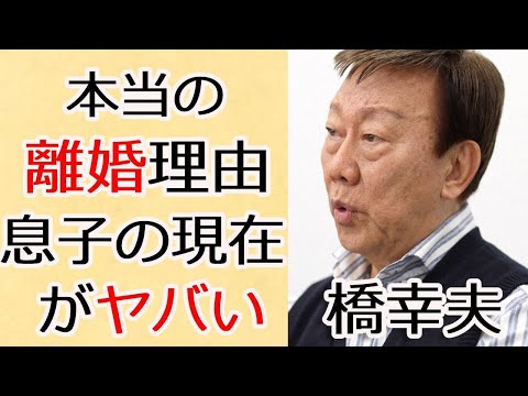 橋幸夫と妻の離婚原因に驚きを隠せない…再婚相手や芸能活動を休止しているの息子の橋 龍吾さん、現在の姿に一同驚愕…！