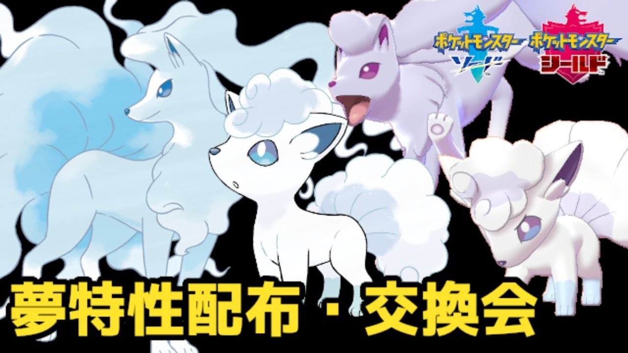 アローラ ロコン 夢 特性 仲間呼び出し連鎖まとめ 色違い 隠れ夢特性 限定ポケモン他 ウルトラサンムーン攻略www Trafikkagenten No