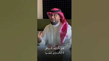 عمر العيسى نظم المقامة إلى هدى المقامة كلمات الشيخ سعود الشريم Shorts 