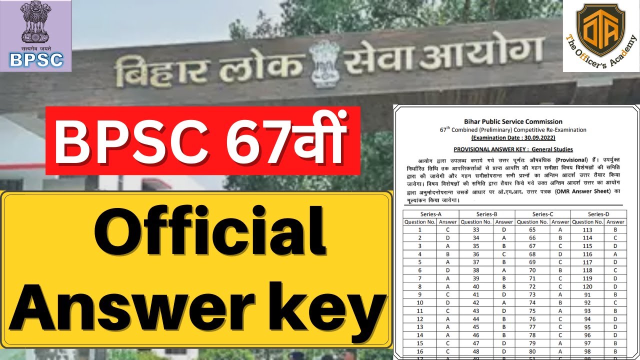 BPSC Official Answer Key | BPSC 67th Answer Key 2022 | 67th BPSC Official Answer key Shahsi Sharan