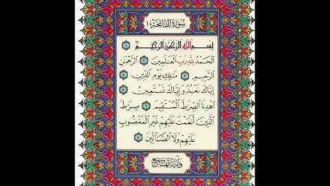 عبد الرحمن السديس   سورة الفاتحة   مكررة سبع مرات