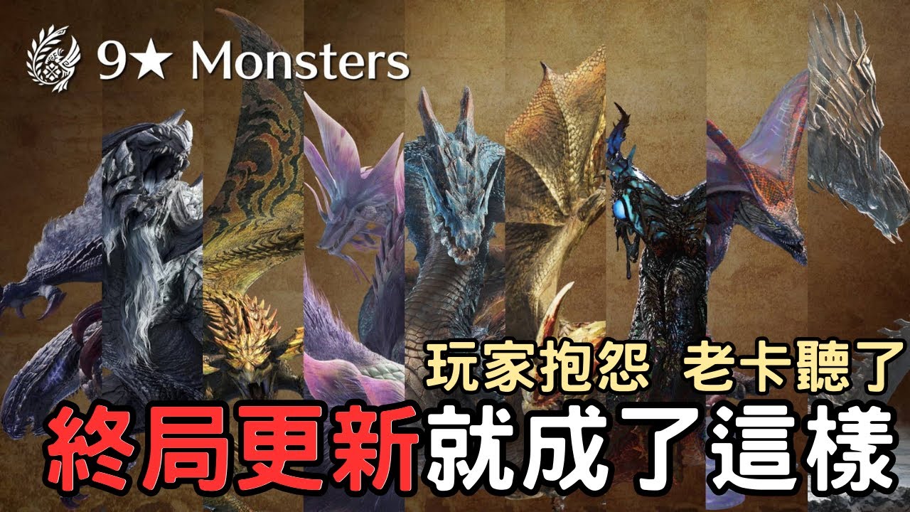 【魔物獵人荒野】用數位邏輯判斷條件，替這次終局更新說點好話！不要肝，護石機制&刷到哪種護石就好