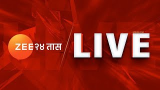 Zee 24 Taas Live | Manoj Jarange Patil Live | Maratha Morcha| Maratha Reservation | Maratha