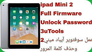 Ipad Mini 2 Flashing Firmware - Unlock Password - 3uTools | تفليش ايباد ميني 2 وحذف قفل الشاشة