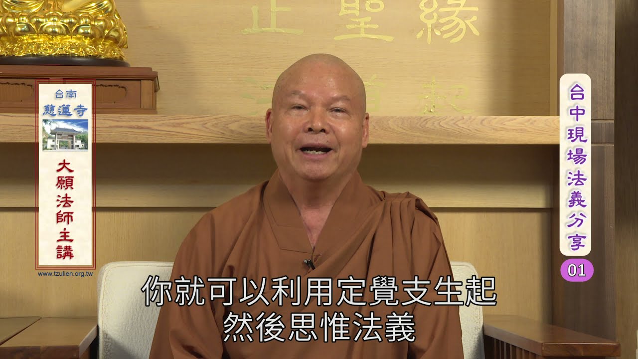 台中現場法義分享01