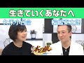 [本の旅] 540編：生きていくあなたへ (輪嶋 東太郎)