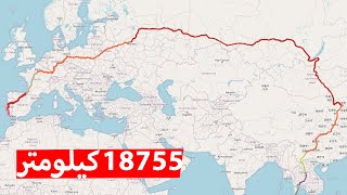 أطول رحلات بالقطار في العالم