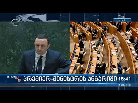 ქრონიკა 14:00 საათზე - 22 ივნისი, 2022 წელი