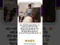 बहन भाई के लिए कुरकुरे नहीं लाई...🤣 #respect #funny #emotational #twoliner #humorseriously 🥰😍🥹😂❤️