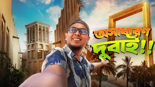 কে বলবে এত ধনী শহরটি আগে সাধারণ গ্রাম ছিল? 😮 Dubai City Tour - Mr. Mixer's World