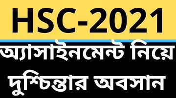 hsc assignment।। hsc assignment 2021।। hsc assignment 2022।। hsc assignment 2021 7th week।।