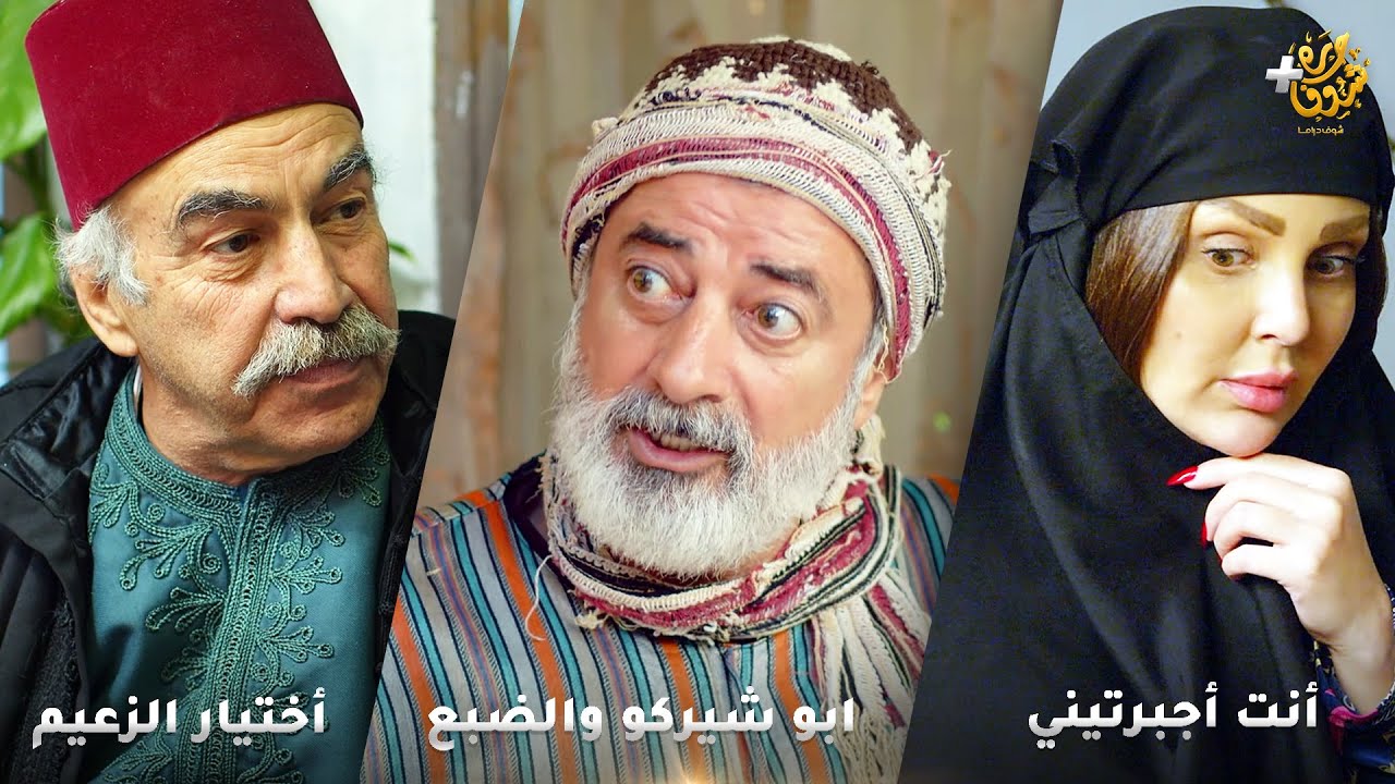 أجمل روايات حارة شوف❤ رواية أختيار الزعيم  - رواية أنت أجبرتيني - رواية ابو شيركو والضبع