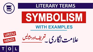 Symbolism - Definitions & Examples | علامت نگاری | Use of Symbolism in Literature | Literary Terms