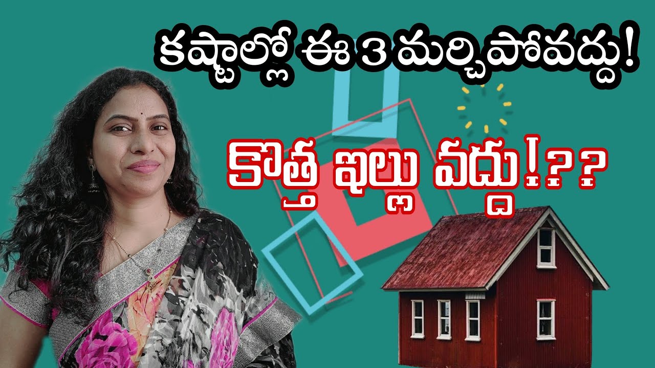 Part4: ఆర్ధిక కష్టాలు వున్నప్పుడు ఎలా ఉండాలి?| నా మూడోవ ఇంటి కధ ఎలా మొదలయ్యింది??