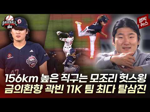 Back on the mound 8 days after winning Asian Games gold, he absolutely dominated the Lotte lineup