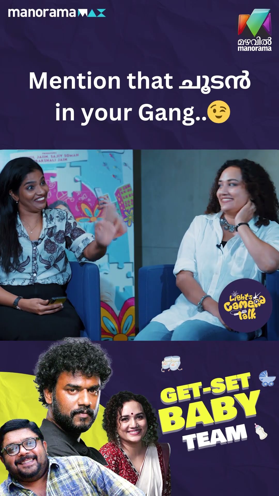 Mention that ചൂടൻ in your Gang…?#getsetbaby | LIGHTS CAMERA TALK