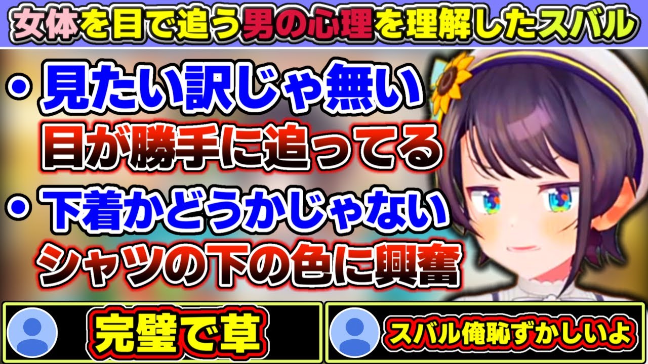 女体を目で追ってしまう男の心理を完璧に理解した大空スバル【ホロライブ/大空スバル】