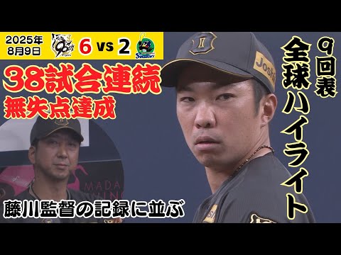 【石井 全10球ハイライト】最後の自責点は何と4月4日!防御率は驚異の0.23!今日はいつもにも増して素晴らしい球でした!(2025年8月9日 阪神ーヤクルト) #サンテレビボックス席
