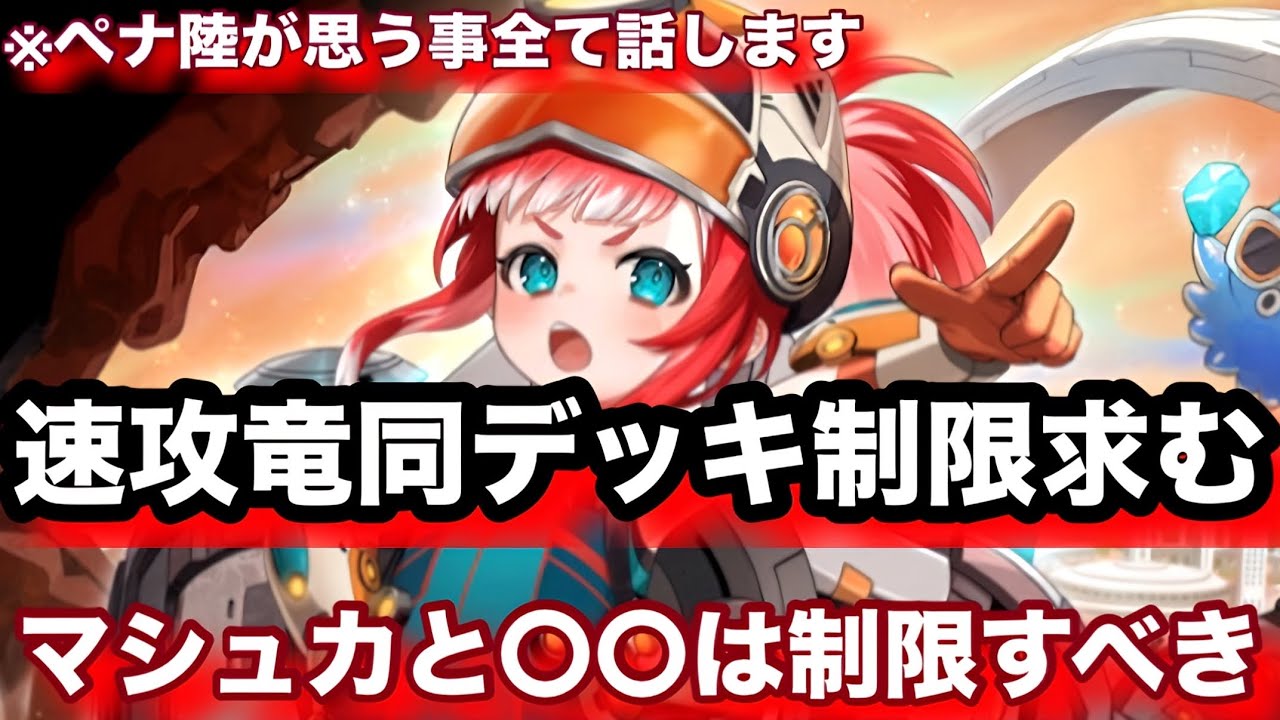 ヴィンス速攻竜の改善の仕方が遂に判明！マシュカとこれを同デッキ制限求む！【逆転オセロニア】