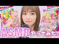 【広告なし】なつかしのお菓子でASMR❤️ の動画、YouTube動画。