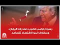 رسوم ترامب تضرب صادرات اليابان ومخاوف نمو الاقتصاد تتصاعد رسوم ترامب تضرب صادرات اليابان ومخاوف نمو الاقتصاد تتصاعد