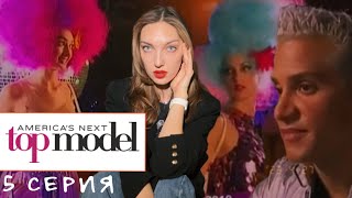 видео: Смотрим 5 серию ТОП-МОДЕЛЬ ПО-АМЕРИКАНСКИ 🪩 3 сезон картинка: Смотрим 5 серию ТОП-МОДЕЛЬ ПО-АМЕРИКАНСКИ 🪩 3 сезон