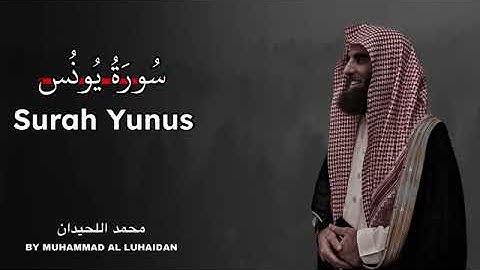  القاري محمد اللحيدان سورة يونس