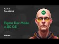 Figma для разработчика | Dev Mod