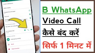 WhatsApp Business Video Call Kaise Band Kare, How To Turn OFF Video Call WhatsApp Business