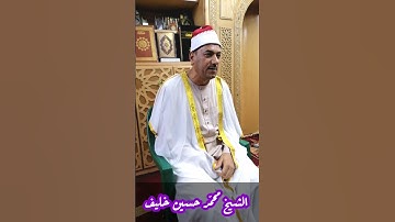 جواب رائع من سورة ال عمران من المصحف المجود للشيخ محمد حسين خليف