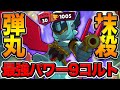 ブロスタ 全キャラ対応可能パワー9の ダークエンジェルコルト でトロ1000目指す物語 無課金道 ブロスタ 全キャラ対応可能パワー9の ダークエンジェルコルト でトロ1000目指す物語 無課金道
