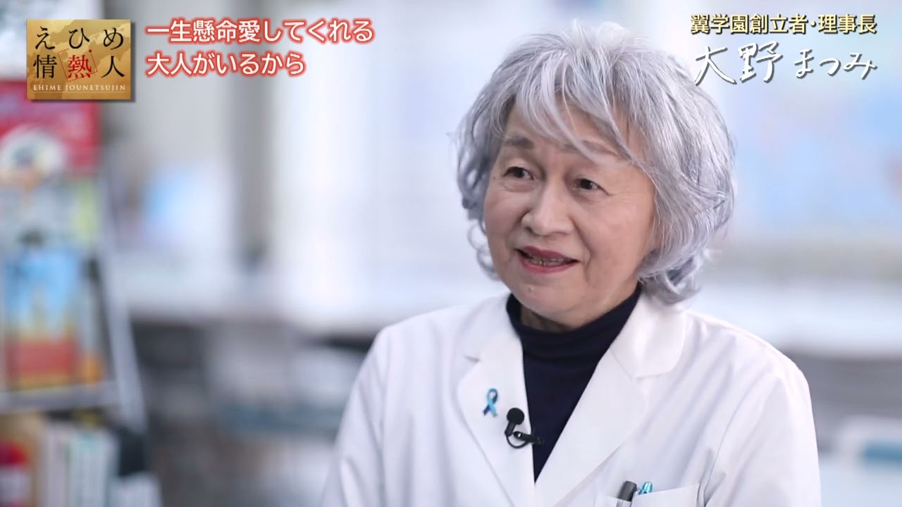 翼学園 創立者・理事長 大野まつみ 第4話 - YouTube