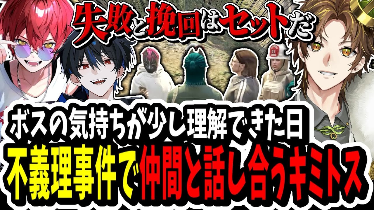 【ストグラ】ボスの気持ちが理解できた日！？トーマス不義理事件で仲間と話し合うキミトス【ENTER FORCE.36】【GTA】
